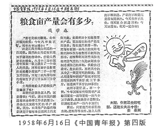 钱学森1958年的文章《粮食亩产量会有多少？》