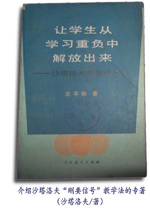 介绍沙塔洛夫“刚要信号”教学法的专著（沙塔洛夫/著）