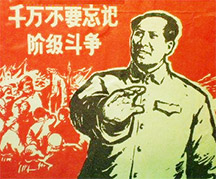 1962年，毛告诫全党全国：“千万不要忘记阶级斗争”