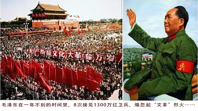 毛泽东8次接见1300万红卫兵，煽忽起“文革”烈火……