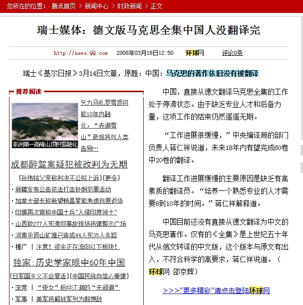 网页截图：在中国，马克思的著作依然没有被翻译完