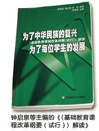 《基础教育课程改革纲要（试行）》解读