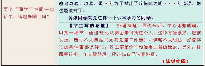 学生自己修改习作示例